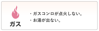 ガス